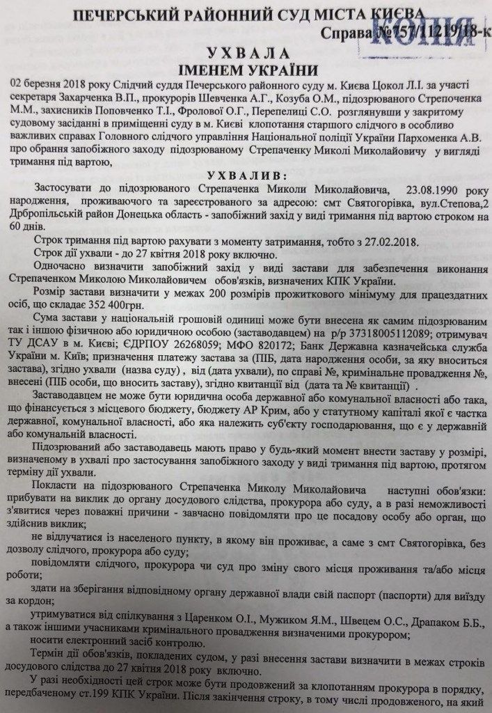 Печерский суд отпустил подозреваемых в покушении на главу ГПЗКУ за 350 тыс. грн