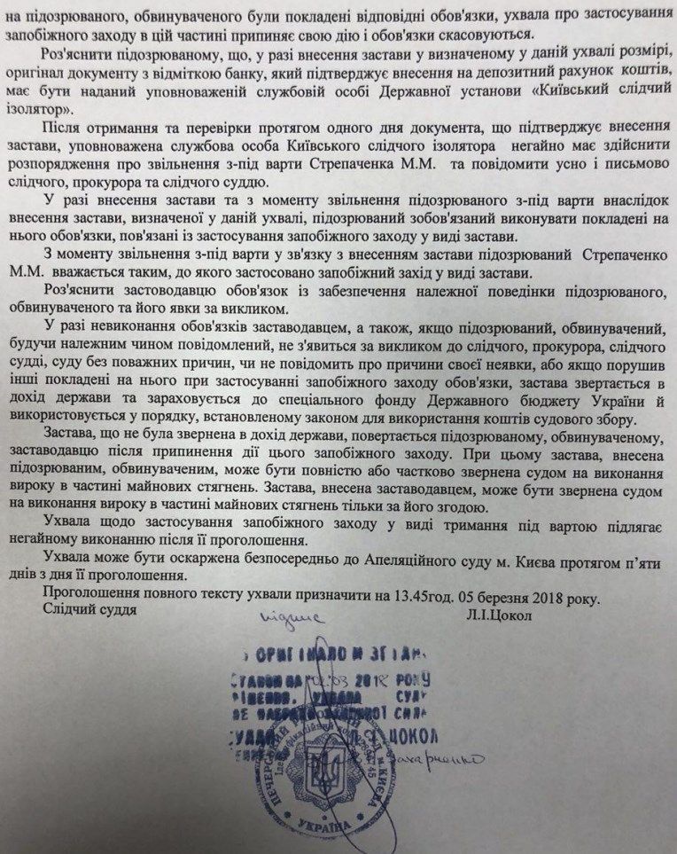 Печерский суд отпустил подозреваемых в покушении на главу ГПЗКУ за 350 тыс. грн