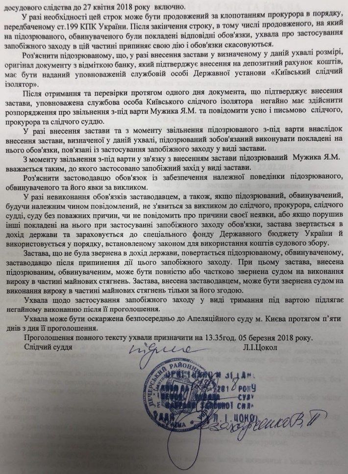 Печерский суд отпустил подозреваемых в покушении на главу ГПЗКУ за 350 тыс. грн