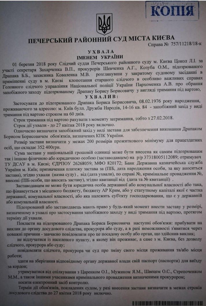 Печерский суд отпустил подозреваемых в покушении на главу ГПЗКУ за 350 тыс. грн