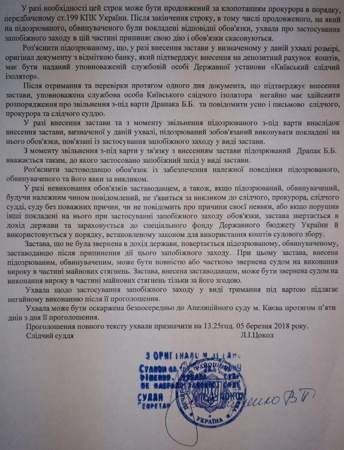 Печерский суд отпустил подозреваемых в покушении на главу ГПЗКУ за 350 тыс. грн