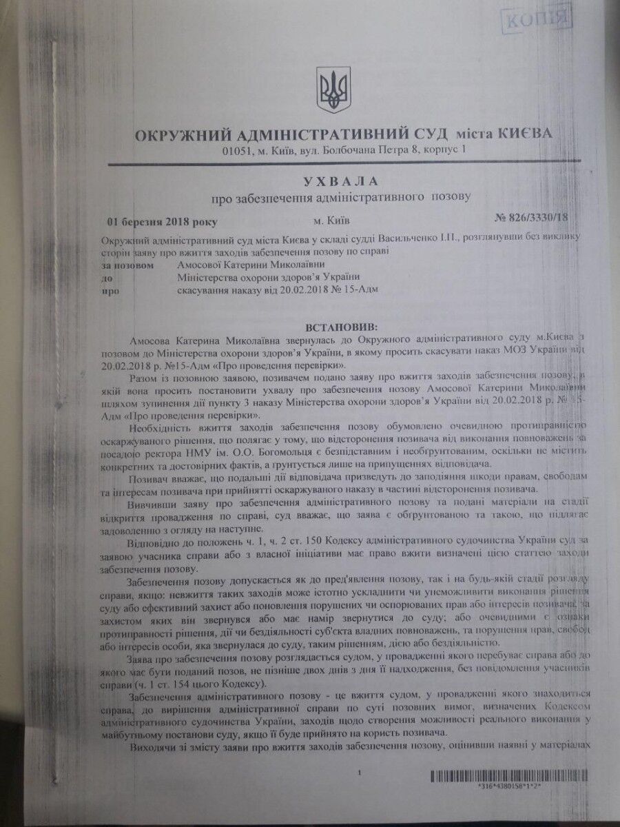 Скандал у медуніверситеті Богомольця: суд ухвалив рішення щодо Амосової