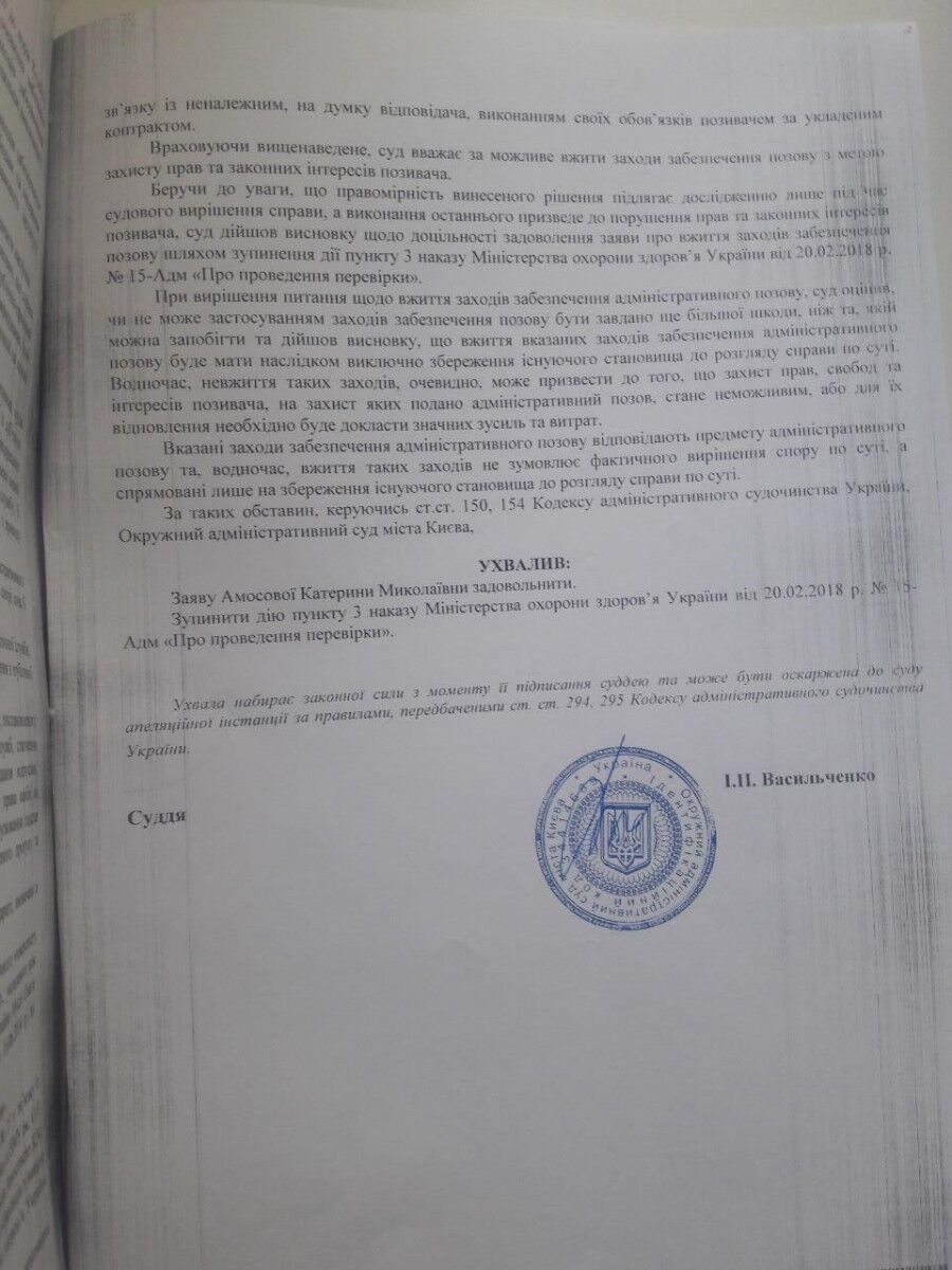 Скандал у медуніверситеті Богомольця: суд ухвалив рішення щодо Амосової