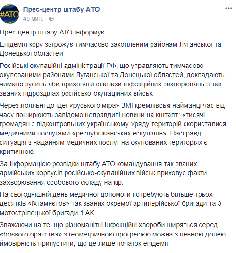 Російських найманців на Донбасі скосила заразна хвороба