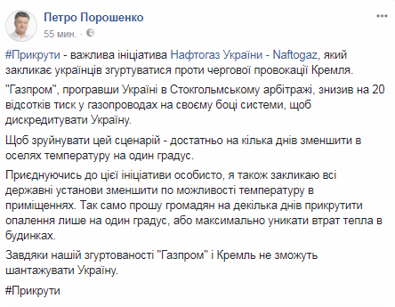 "Прикрути": Порошенко обратился к украинцам из-за провокации Кремля