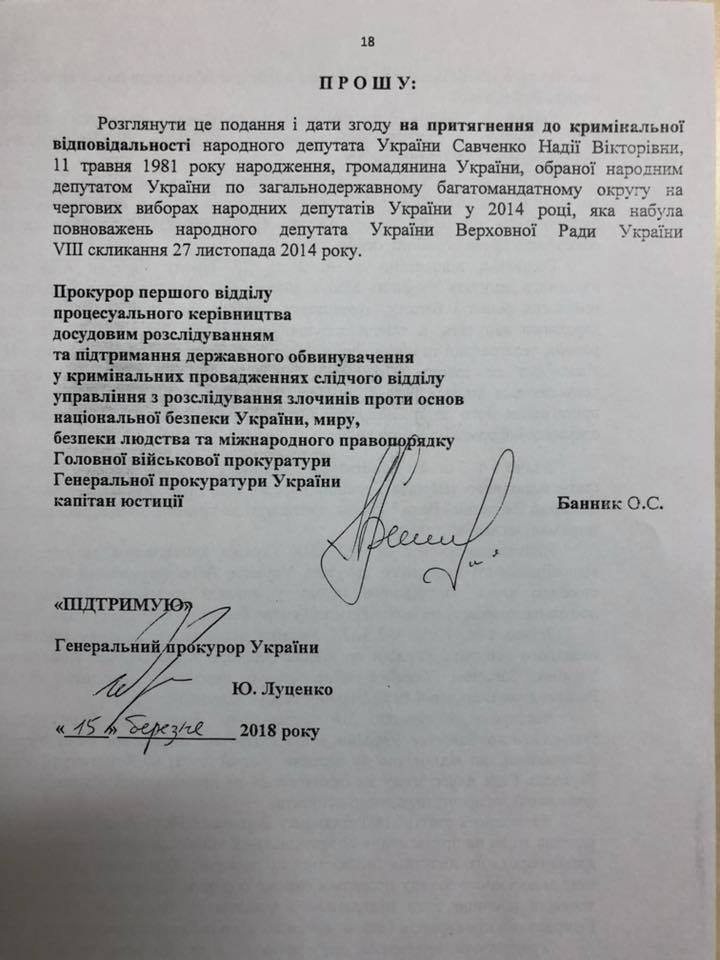 Опубліковано подання на арешт Савченко