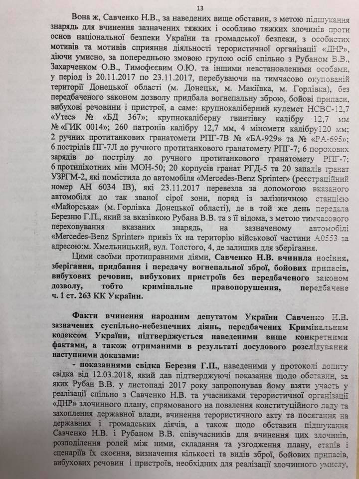 "Ей нужно в психбольницу": опубликовано представление на арест Савченко