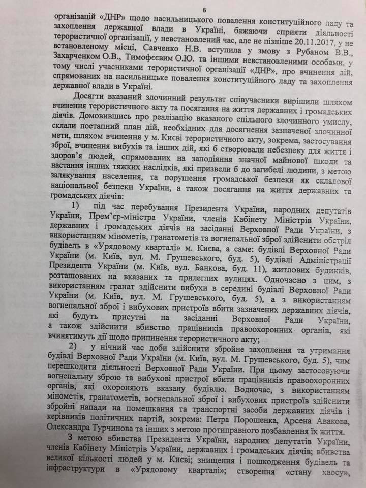 "Ей нужно в психбольницу": опубликовано представление на арест Савченко