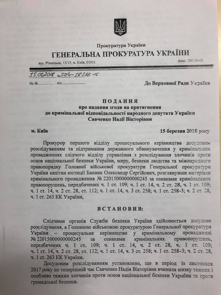 Опубліковано подання на арешт Савченко