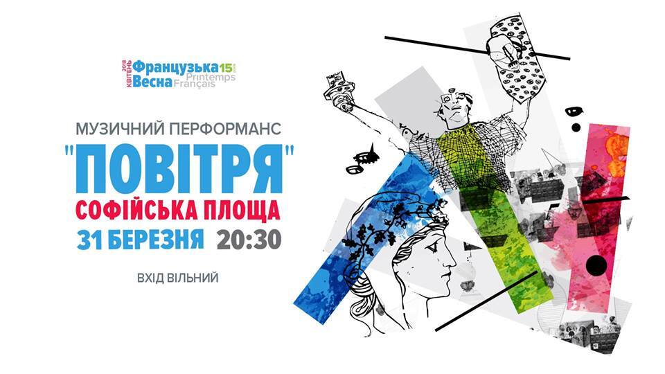 "Французька весна в Україні": оголосили дату і місце відкриття фестивалю