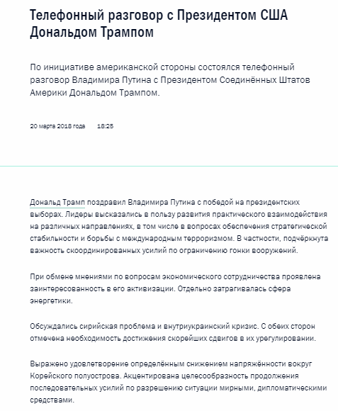 Обсуждали Украину: Трамп провел переговоры с Путиным