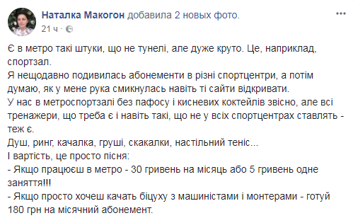 Без пафосу і коктейлів: у київському метро знайшли тренажерку