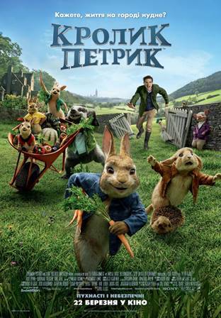 В кинотеатре "Оскар"  состоялась гала-премьера фильма "Кролик Петрик"