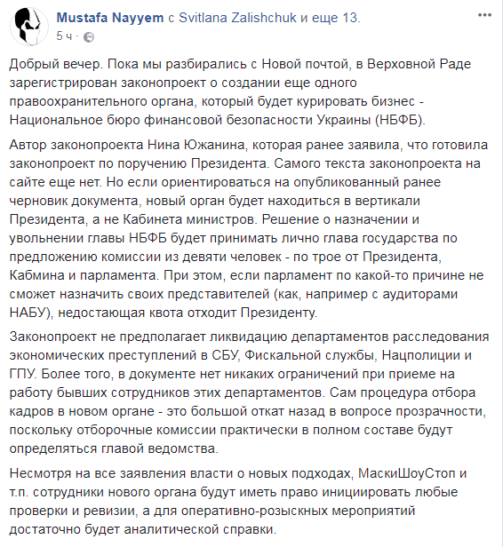 В Раде зарегистрирован проект о Нацбюро финансовой безопасности: все подробности