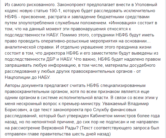 В Раде зарегистрирован проект о Нацбюро финансовой безопасности: все подробности