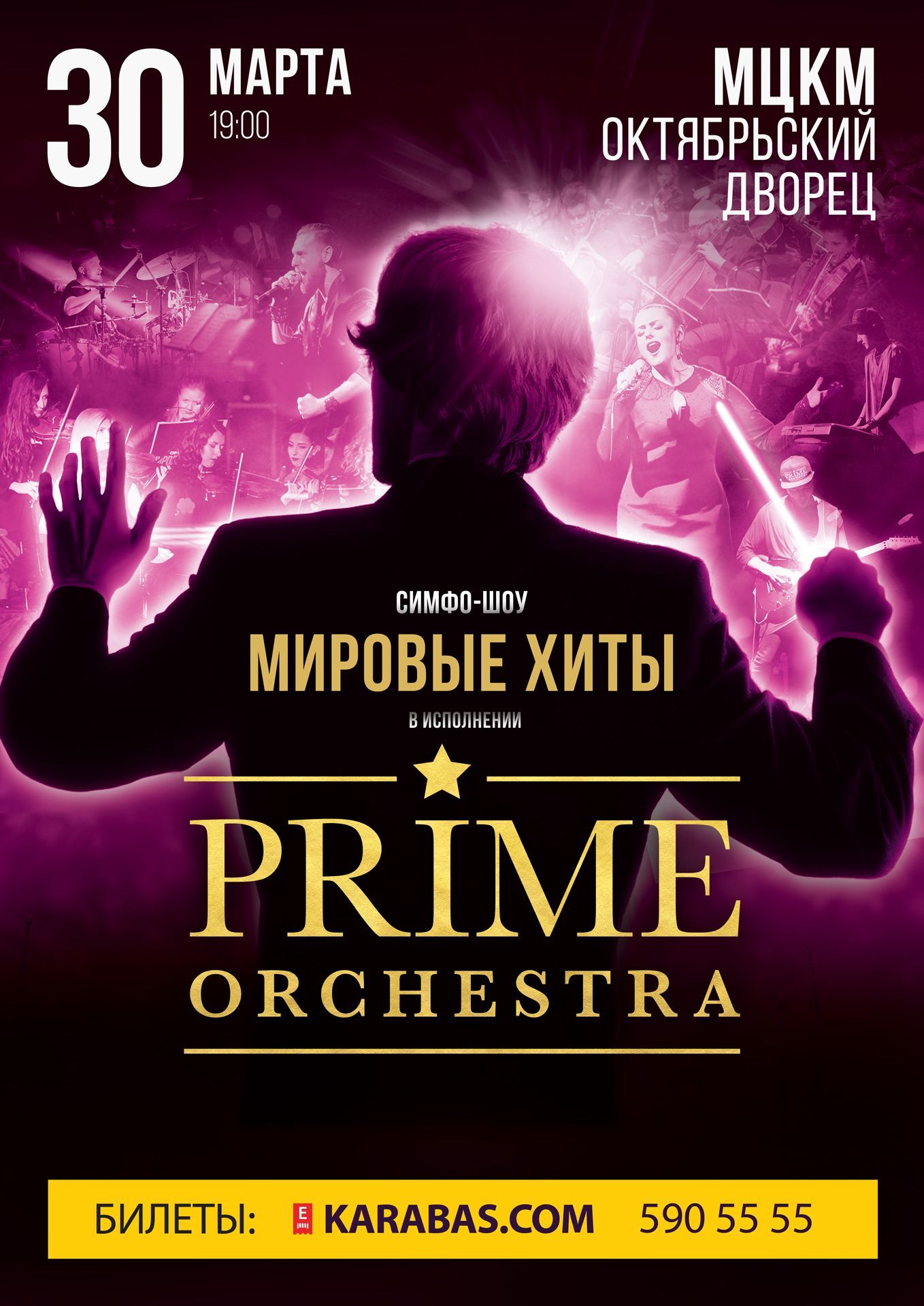 Prime Orchestra порадует поклонников новой программой из цикла "Мировые хиты"