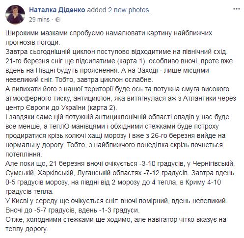 Уже близко: синоптик анонсировала потепление в Украине