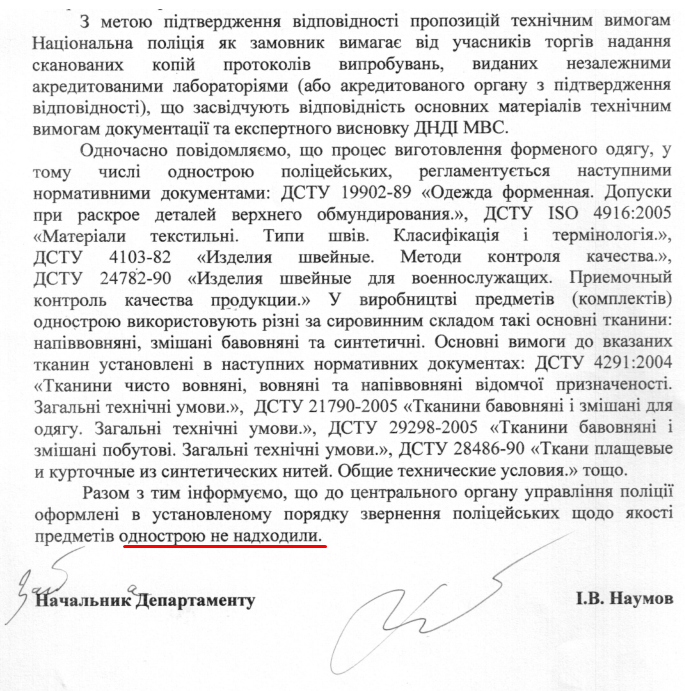 Фігуранти кримінальних справ заробляють на українських поліцейських: резонансні дані