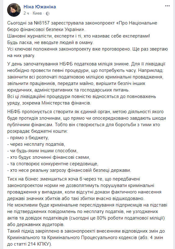 У Раді зареєстровано проект про Нацбюро фінансової безпеки: всі подробиці