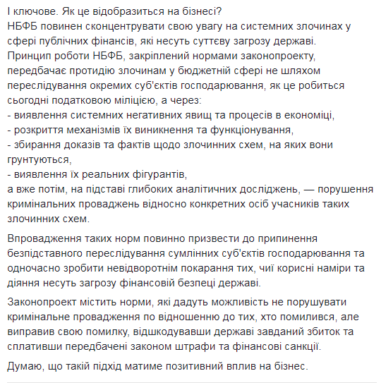 В Раде зарегистрирован проект о Нацбюро финансовой безопасности: все подробности