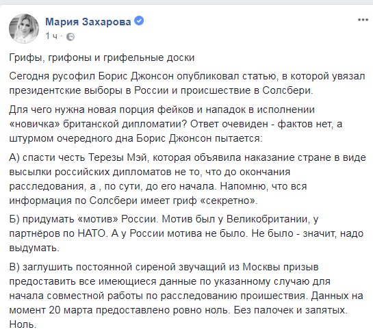 "Истошное хамство": Захарова увидела "мировую антироссийскую кампанию"