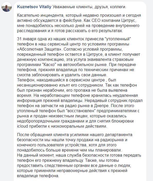 Крадуть дані та шантажують: мережу обурила історія власниці IPhone і магазину "Цитрус"