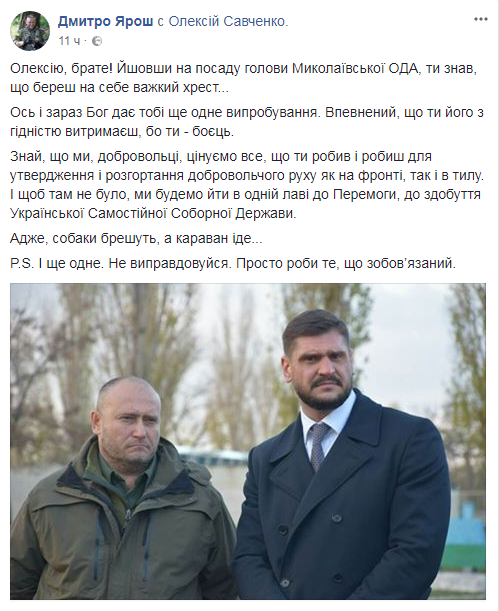 "Брат! Не виправдовуйся!" Ярош підтримав Савченко