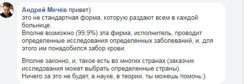 Просят кровь: в больнице Киева предлагают подозрительное исследование