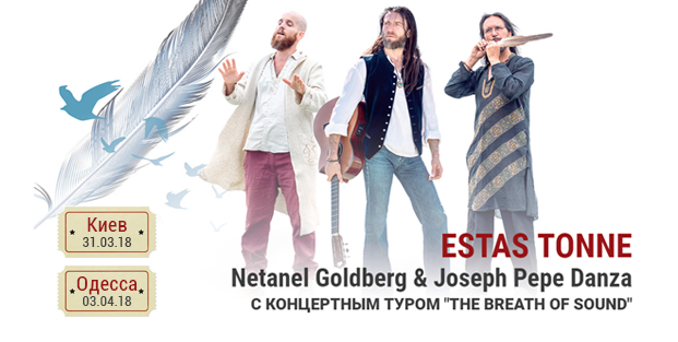 Київ і Одесу відвідає Estas Tonne в рамках міжнародного турне "THE BREATH OF SOUND"