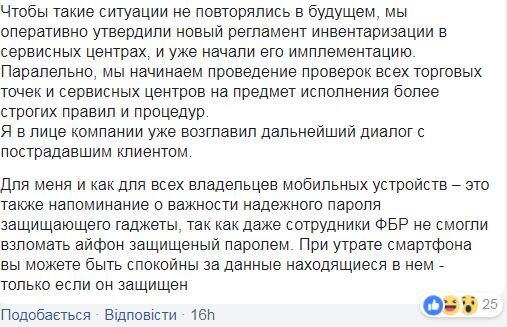 Крадуть дані та шантажують: мережу обурила історія власниці IPhone і магазину "Цитрус"