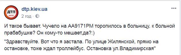 "Чучело торопилось в больницу": в Киеве водитель бросил авто на остановке 