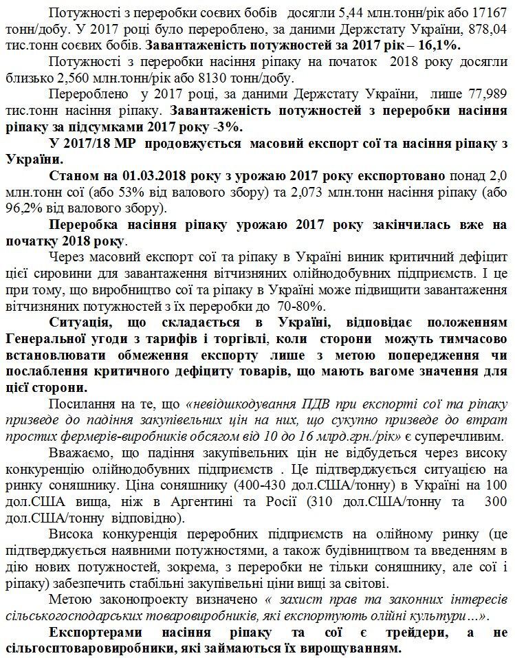 7 миллиардов гривен ежегодно потеряет Украина если вернет законопроект о возмещении НДС для трейдеров - Ассоциация "Укролияпром"