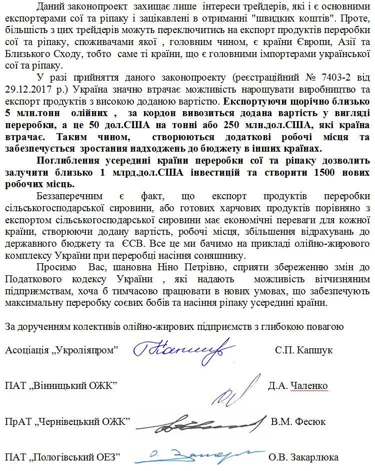 7 миллиардов гривен ежегодно потеряет Украина если вернет законопроект о возмещении НДС для трейдеров - Ассоциация "Укролияпром"