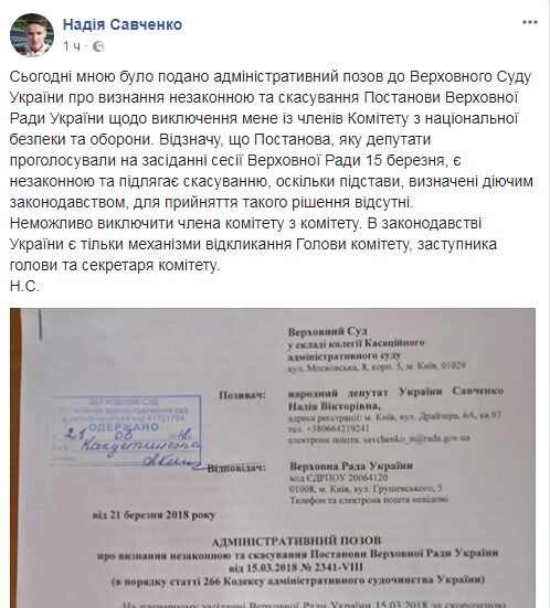 Савченко подала в суд на Раду