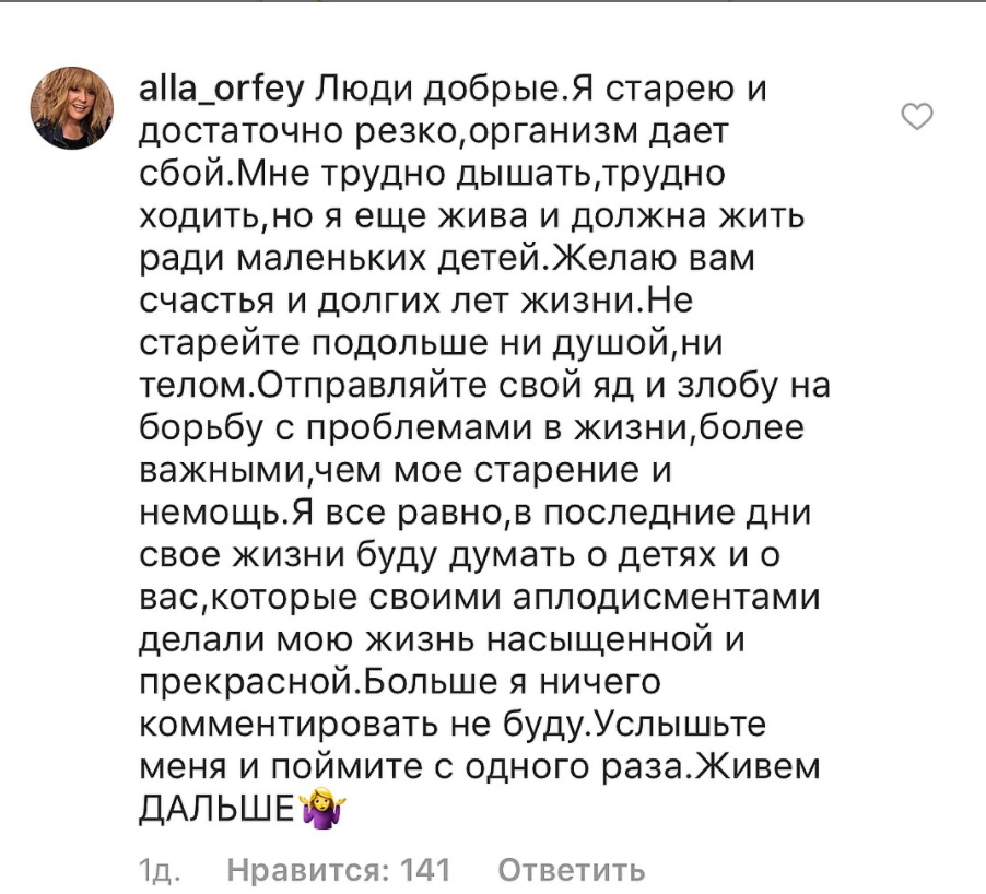 Комментарий Аллы Пугачевой в Instagram