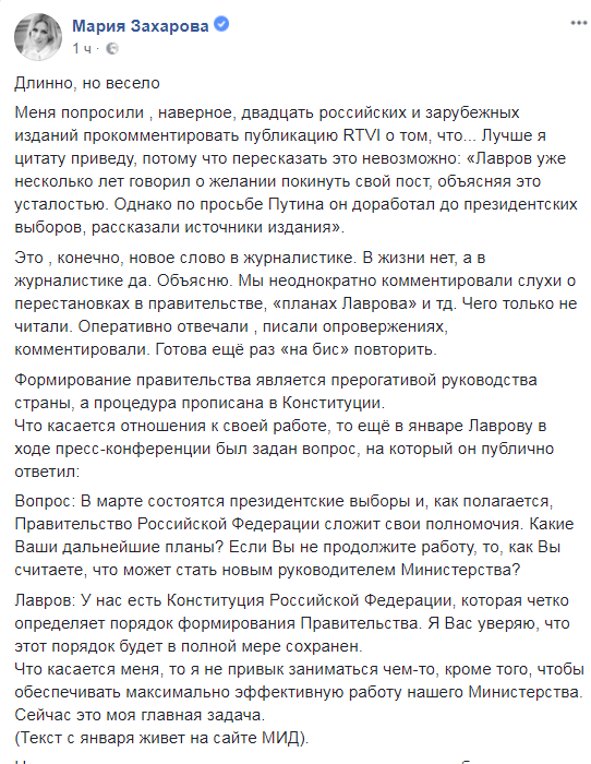 "Паскудненька провокація": у МЗС РФ відповіли на "відставку" Лаврова