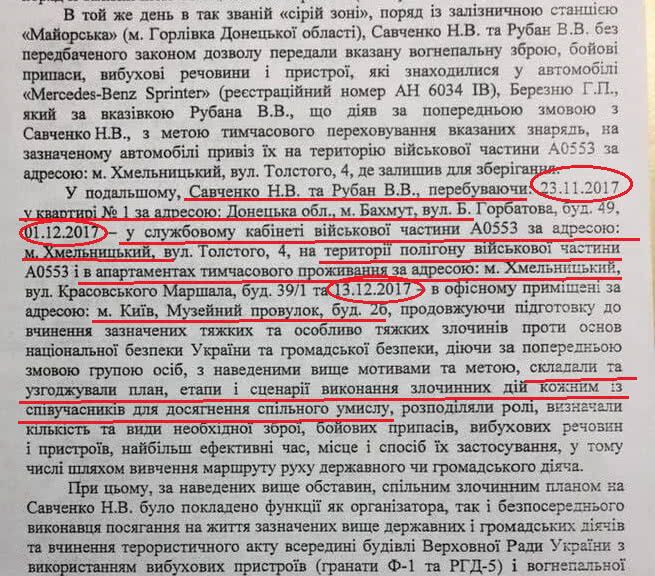 Савченко лично перевозила с Рубаном оружие из "ДНР" - следствие