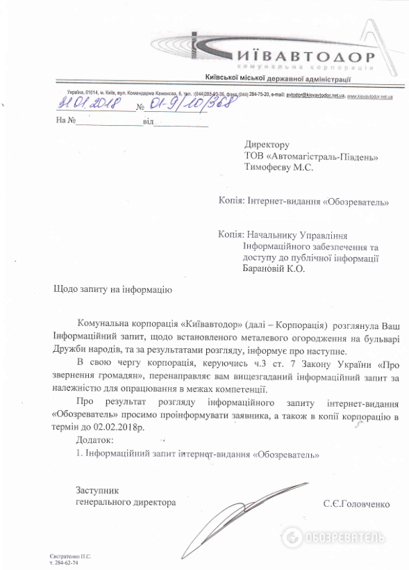 Відповідь "Київавтодору"