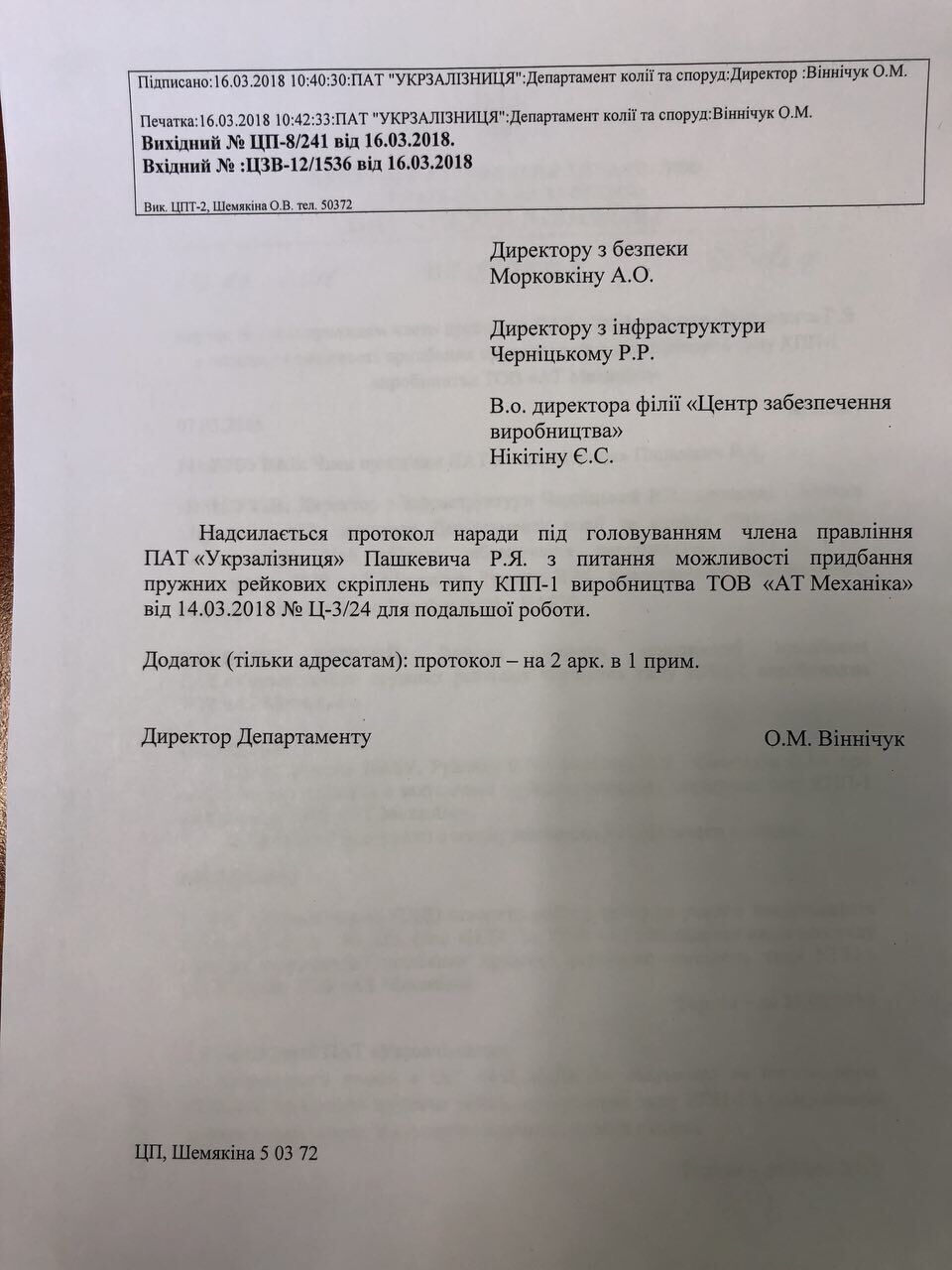 НАБУ незаконно вмешалось в результаты тендера: под угрозой безопасность пассажиров "Укрзализныци"