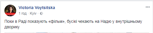 "Надю чекають": під Раду пригнали "бусіки" за Савченко