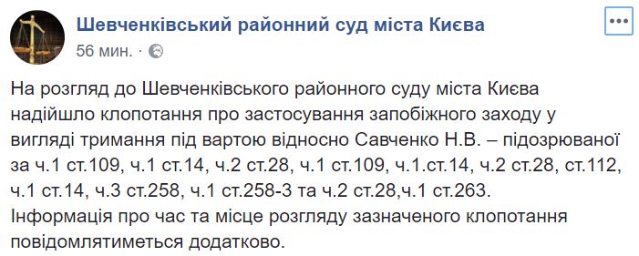 Суд над Савченко: все подробности