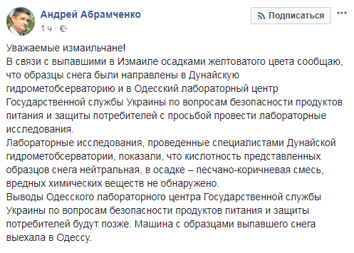 Виновата Африка: на Одесщине выпал оранжевый снег 