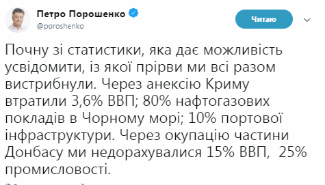 Порошенко рассказал, сколько потеряла Украина из-за агрессии России