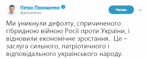 Порошенко розповів, скільки втратила Україна через агресію РФ