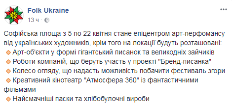 На Софійській знову з'являться гігантські писанки