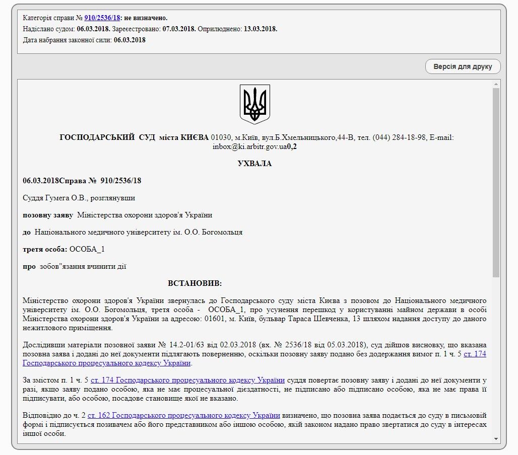 Минздрав не смог доказать в суде, что Супрун является и.о. министра. Документ