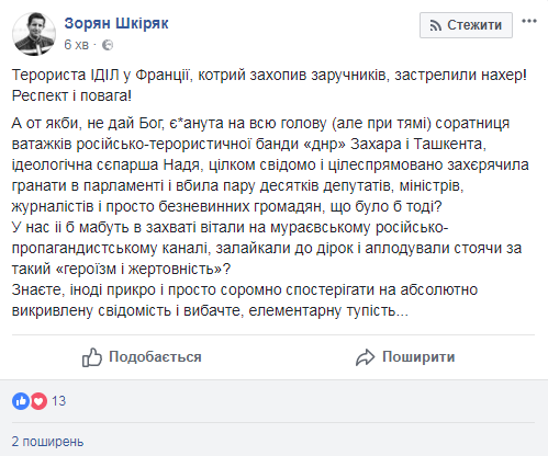 "Ї*анута на всю голову": Шкіряк порівняв Савченко з терористом ІДІЛ