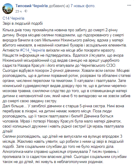 Її катували: страшні подробиці вбивства 2-річної дівчинки на Чернігівщині