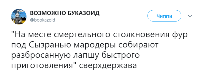 "Наддержава!" Росіяни розтягли локшину з місця страшного ДТП