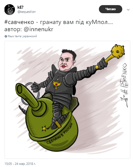 Савченко с гранатой высмеяли в едкой карикатуре